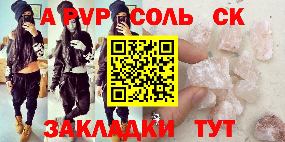 А ПВП СК  A-PVP Crystall  Всеволожск  Alpha-PVP  Вход с VPN 