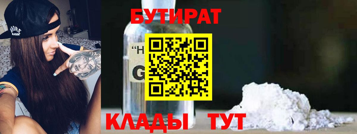Бутират BDO Всеволожск