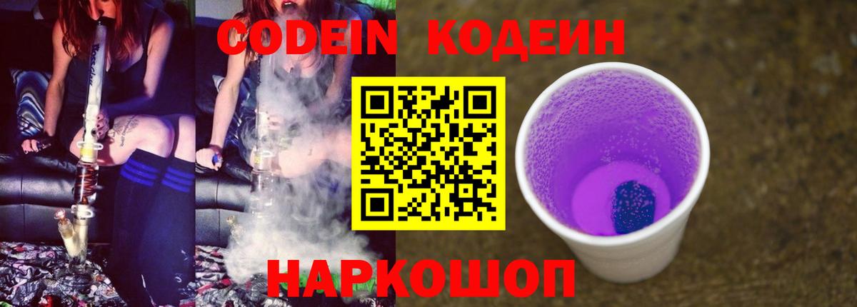 Кодеиновый сироп Lean Purple Drank Всеволожск