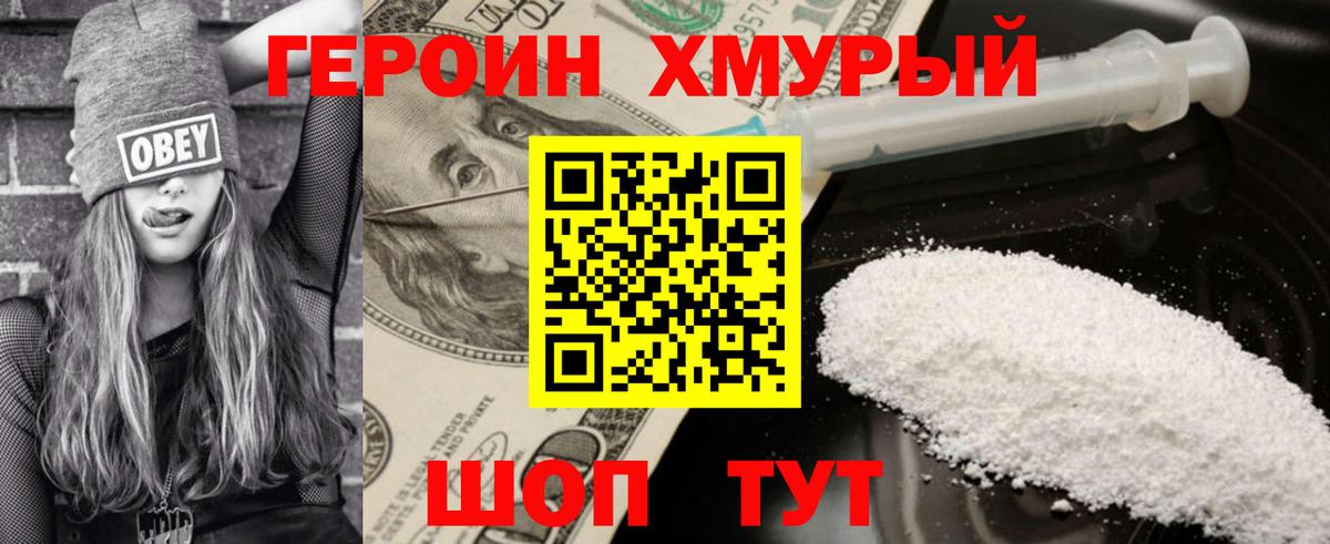 ГЕРОИН VHQ Всеволожск